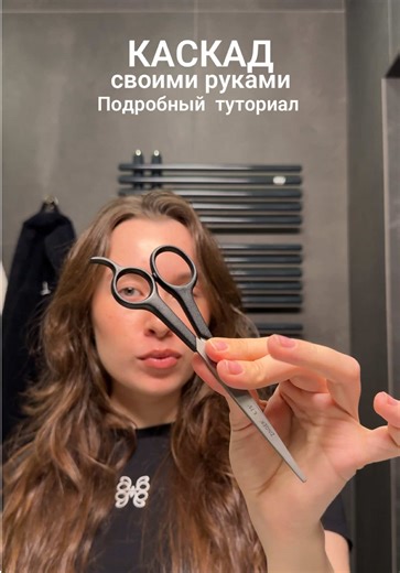 Туториал на стрижку каскад. Для укладки использовала дисциплинирующий крем #ww203180 и солевой спрей #ww130052 #стрижка #туториал #каскад