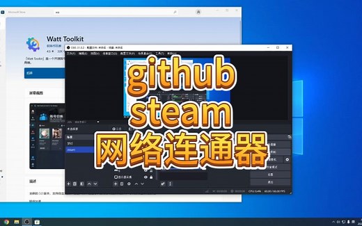 watt toolkit网络连通器：解决github打不开，steam打不开商店。