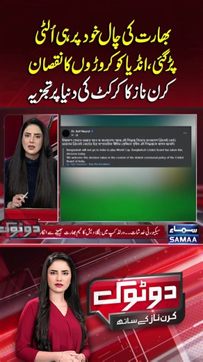 Kiran Naz's Insightful Cricket Analysis on Do Tok