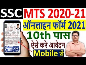 SSC MTS Online Form 2021 Kaise Bhare ¦¦ How to Fill SSC MTS Online Form 2021 ¦¦ SSC MTS 2021 Form