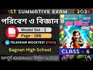 Class 6 Poribesh 1st Unit Test Question Paper 2026 | Ray O Martin Prashna Bichitra Class 6 | Model 1