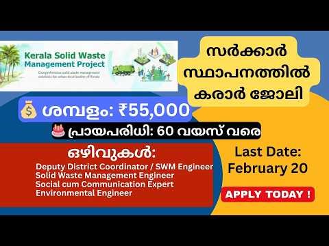 ₹55,000 Salary Govt Contract Job 🔥 | KSWMP Recruitment 2026 | Apply Before Feb 20