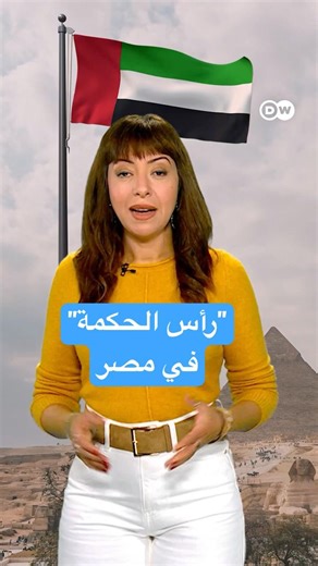 أبرز استثمارات الإمارات في قطاع السياحة بمصر