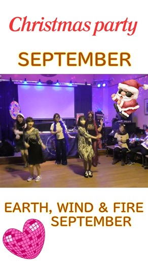 🎅Earth, Wind & Fire September✨ #ダンス動画 #踊ってみた #クリスマスパーティー #ディスコダンス #シニアディスコ