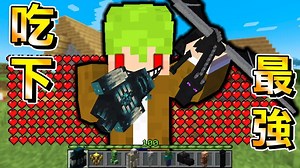 『吞下最强Boss』能够吃掉生物获得能力生存，食用伏守者血量爆表成为最强人类