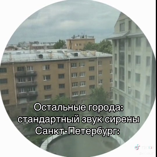 Даже окошки ради такого открыл #санктпетербург #сирена #россия | alarm sound