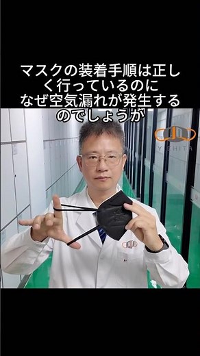N95マスクの性能を引き出す正しい装着方法