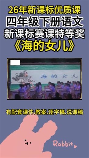小学语文四年级下册语文《海的女儿》公开视频课优质课教学视频 小学语文四年级下册语文《海的女儿》公开课优质课教学视频含课件教案逐字稿说课稿新课标直接使用#小学语文公开课 #四年级下册语文 #海的女儿 #海的女儿公开课 #海的女儿课件