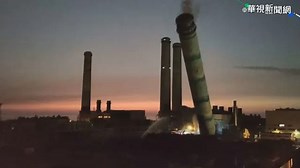 通霄電廠拆彩繪煙囪 鎮民見證歷史!
