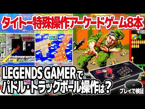 Play the 8 Taito arcade games included in ATGAMES LEGENDS GAMER MINI.