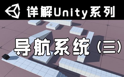 【详解Unity】导航系统(三) | Nav Mesh | Navigation属性栏详解