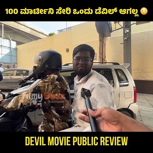 138K views · 19K reactions | Devil Movie Public Review | Filmy Buzz Kannada | Facebook