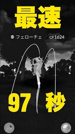 【残203秒】フェローチェ 最速ソロ討伐を目指して。