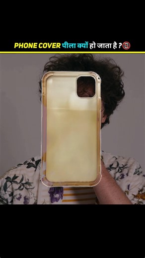 Why does the phone cover turn yellow?🤯||#facts #shorts