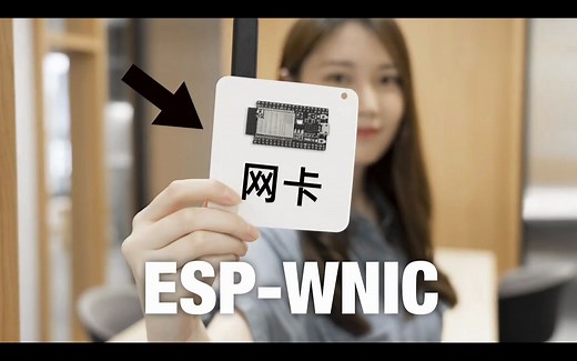乐鑫物联网wifi蓝牙芯片国产ble蓝牙模组ESP-WNIC无线网卡方案