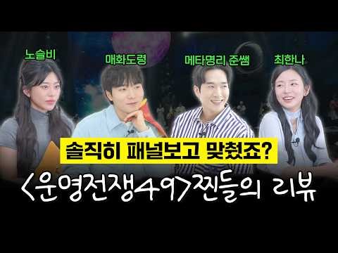 [Fate of War 49] The Story No One Told You | Review with Hot Fortune Tellers!