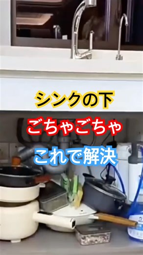 Under-sink storage transformed! | Extendable storage rack #convenientitems #kitchengoods