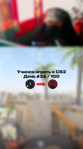 День 36 в кс2! Как выучить все раскиды в кс2! #cs2 #faceit #counterstrike #кс2 #cs