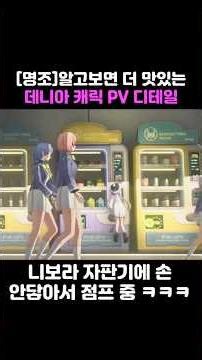 [Myeongjo] Denia Character PV Details That Are Even More Delicious When You Know Them #Myeongjo #...