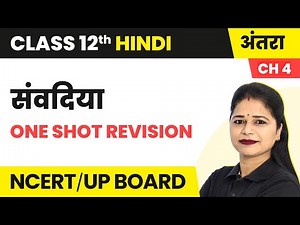 Samvadiya - One Shot Revision | Class 12 Hindi Antra Chapter 4 Gadya Khand