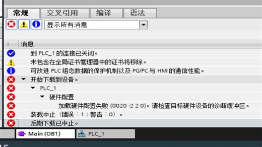 PLC-1200/博途V20 下载到设备出错问题解决流程