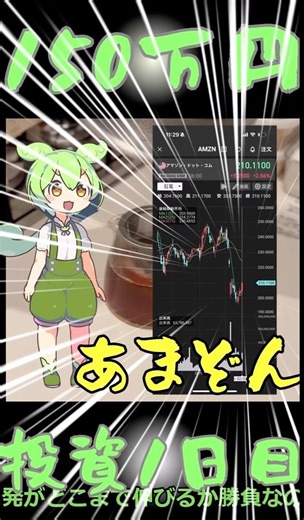 留年大学生、150万円ぶち込みました #投資 #米国株 #shorts