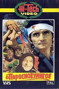 The Virgin Hunter - Movie
