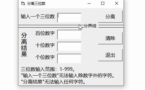 【VB】三位数分离器（更新版附链接和源代码截图）