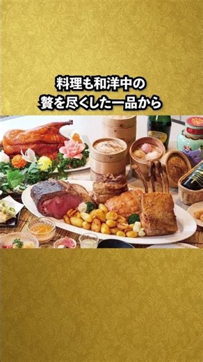 人生で一度は行きたい日本一高額なバイキング #豆知識 #雑学 #グルメ