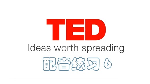 【配音】TED演讲6 - The healing power of reading