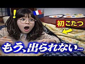 Stunned while sitting! A French girl who only knew summer discovers a Japanese winter and a "kota...