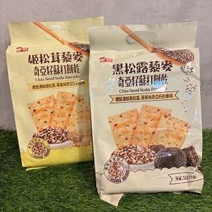 【福伯】藜麥奇亞籽蘇打餅乾(黑松露/姬松茸) 320g 蘇打餅乾 小包裝餅乾 奇亞籽蘇打 松露餅