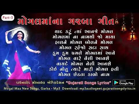 મોગલ માં નવા ગરબા | Mogal Maa Nava Garba 2025 | Mogal Ma New Garba Geet