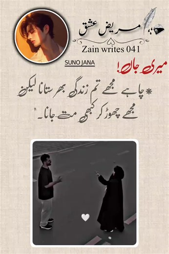 Suno jana 🐣🫀☘️ #😉broken🥀heart 💔 ➖🛑➖🛑➖🛑➖🛑➖🛑