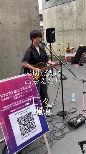 京都駅での路上ライブを楽しもう！