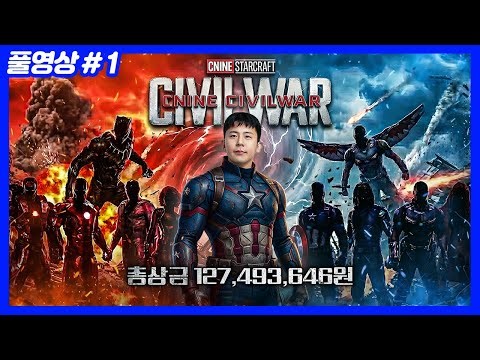 총상금 1억2천만원, 씨나인 시빌워 내전 (25.12.01-1)