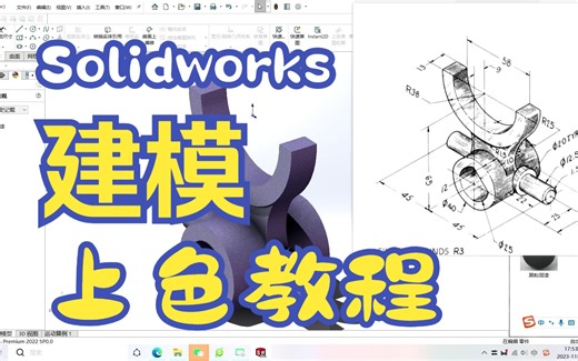 建模思路-Solidworks每日一练-简单零件-6