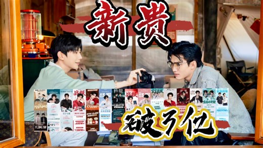 【52云熠】一周年 已是3个月带货值破3亿的商务新贵 从各自隐于人群到两个人的人声鼎沸 从混沌荧光到熠熠生辉 祝10.0云旗郝熠燃越来越郝星河灿烂相互辉映tt