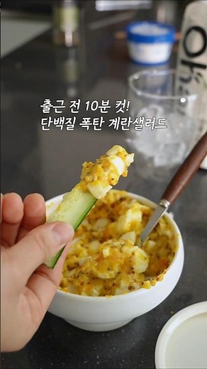 아침 이렇게 먹었더니, 점심까지 배불러요 (출근 전 10분 계란샐러드)