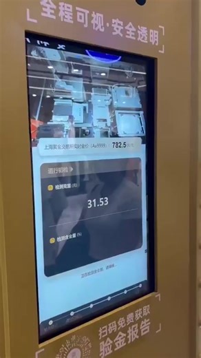 🇨🇳 La Chine a inauguré un distributeur automatique d’or à Shanghai, capable de fondre des bijoux en or, d’en évaluer la pureté et le poids, puis de transférer la valeur équivalente directement sur le compte bancaire de l’utilisateur en environ 30 minutes, sans document papier. | MultiNews