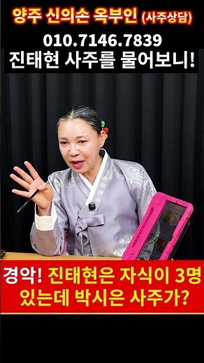 진태현 박시은 이혼 난리났다.. 진태현 강제하차 비극까지.. 진태현 어떻게 살았는데.. 유명한점집 용한점집 사주 신점