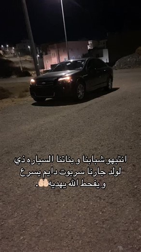الله يهديه🤲🏻. #كابرس #اكسبلورexplore #albaha #viral #fyyyyyyYYYYYYYYYY