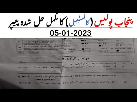 Punjab Police (Constable) Complete Solved Written Test : 05-01-2023