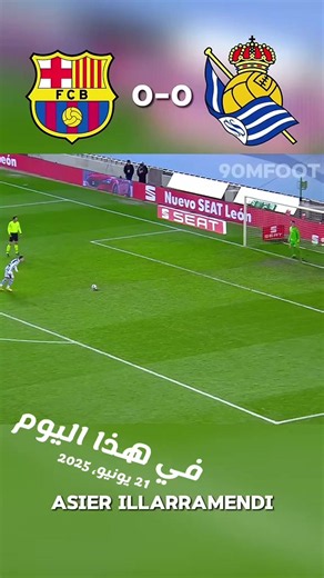 برشلونة عشق لا ينتهي | في هذا اليوم 21 يونيو 2025