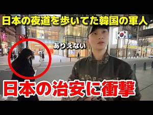 Why Koreans who were looking around the streets of Japan were surprised!