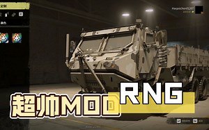 【雪地奔驰SnowRunner】RNG TX超帅MOD车辆