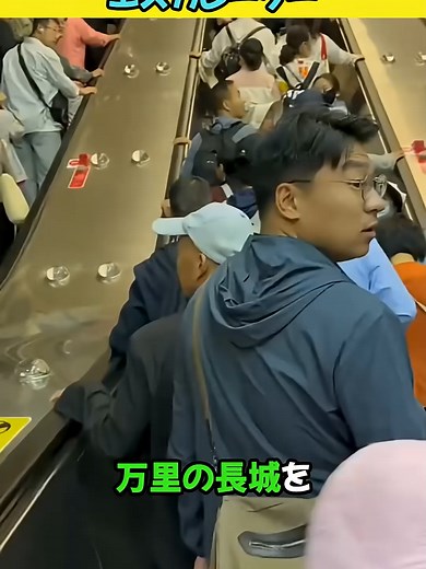 中国の巨大エスカレーターの冒険