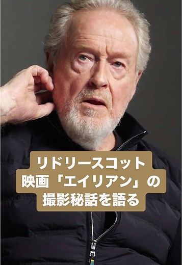 #リドリースコット が語るデジタル効果がない時代に生まれた映画「エイリアン」の撮影秘話。 #alien #ridleyscott #iconiccharacters #成功までの道のり #gqjapan