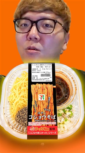 セブンのコショウそばがしょっぱすぎる!? #ヒカキン #商品紹介