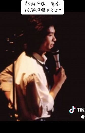 #松山千春 #青春#コンサートツアー1980.9#NHKホール